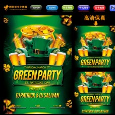 绿色派对