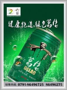 设计素材易拉罐饮料海报设计psd素材