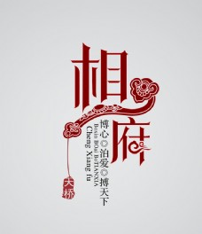 相府logo