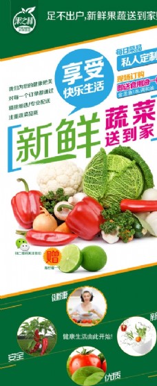 绿色蔬菜送蔬菜海报