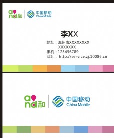 logo中国移动名片