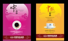 咖啡杯中秋团圆咖啡广告
