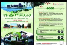 苏州旅游宣传单页