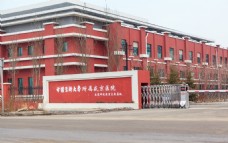 中国医学中国科技大学附属盛京医院