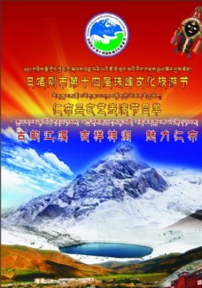 雪山珠峰文化节节目单