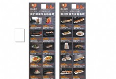 寿司菜单写真展架