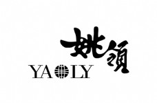 姚领 yaoling标识