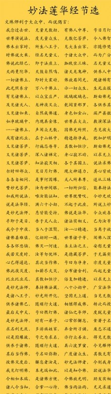 楷书南无妙法莲华经