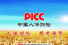 中国广告中国人保财picc广告彩页