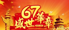 2016国庆节 建国67周年
