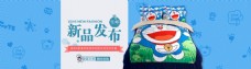 淘宝哆啦A梦卡通四件套新品发布